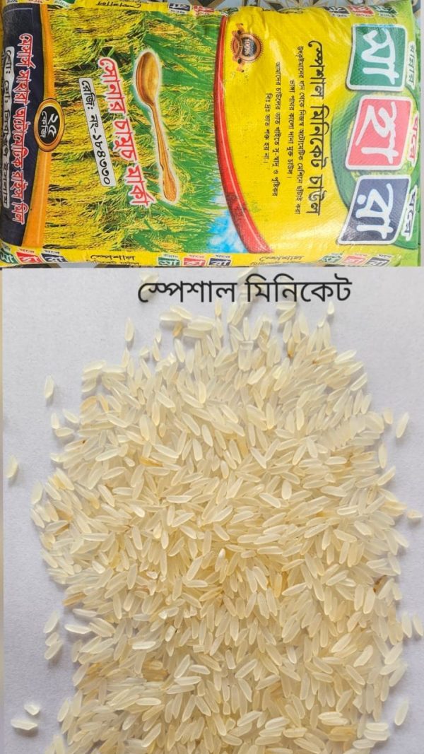 🌾 স্পেশাল মিনিকেট (সোনার চামচ মার্কা) 🌾 - Image 2