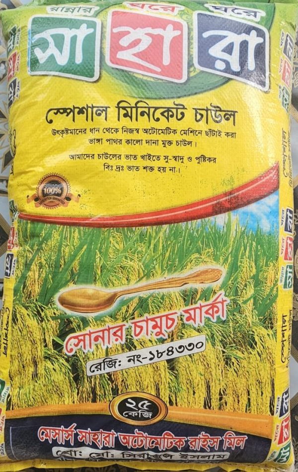 🌾 স্পেশাল মিনিকেট (সোনার চামচ মার্কা) 🌾