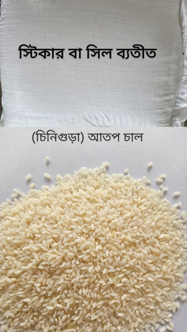 (চিনিগুড়া) আতপ চাল - Image 4